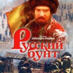 Русский Бунт Постер